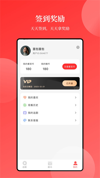 等鱼短剧  v1.5.20