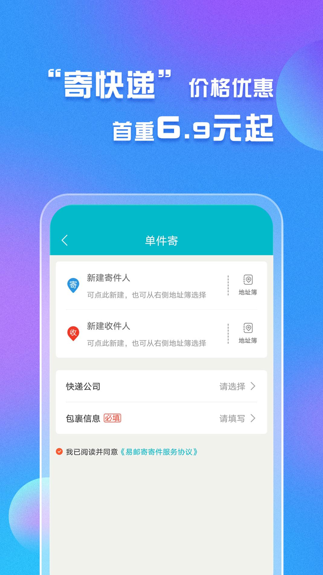 易邮寄快递查询管家 v3.0.5