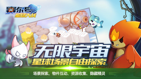 赛尔号星球大战官网版