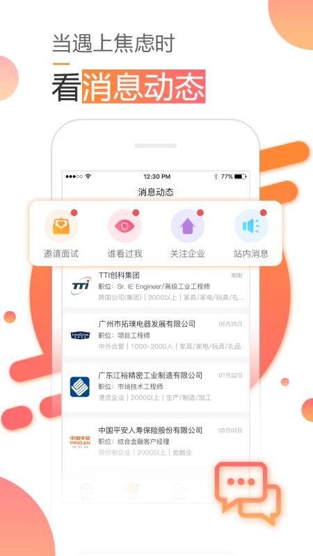智通人才网  v10.2.0