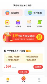 浣熊智能陪练 v2.0.5