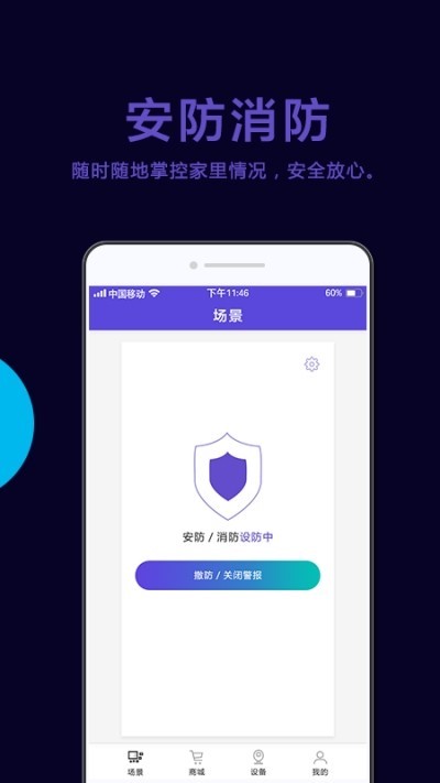 歌华智能家居  v1.2.3