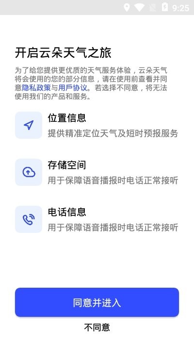 云朵天气截图0