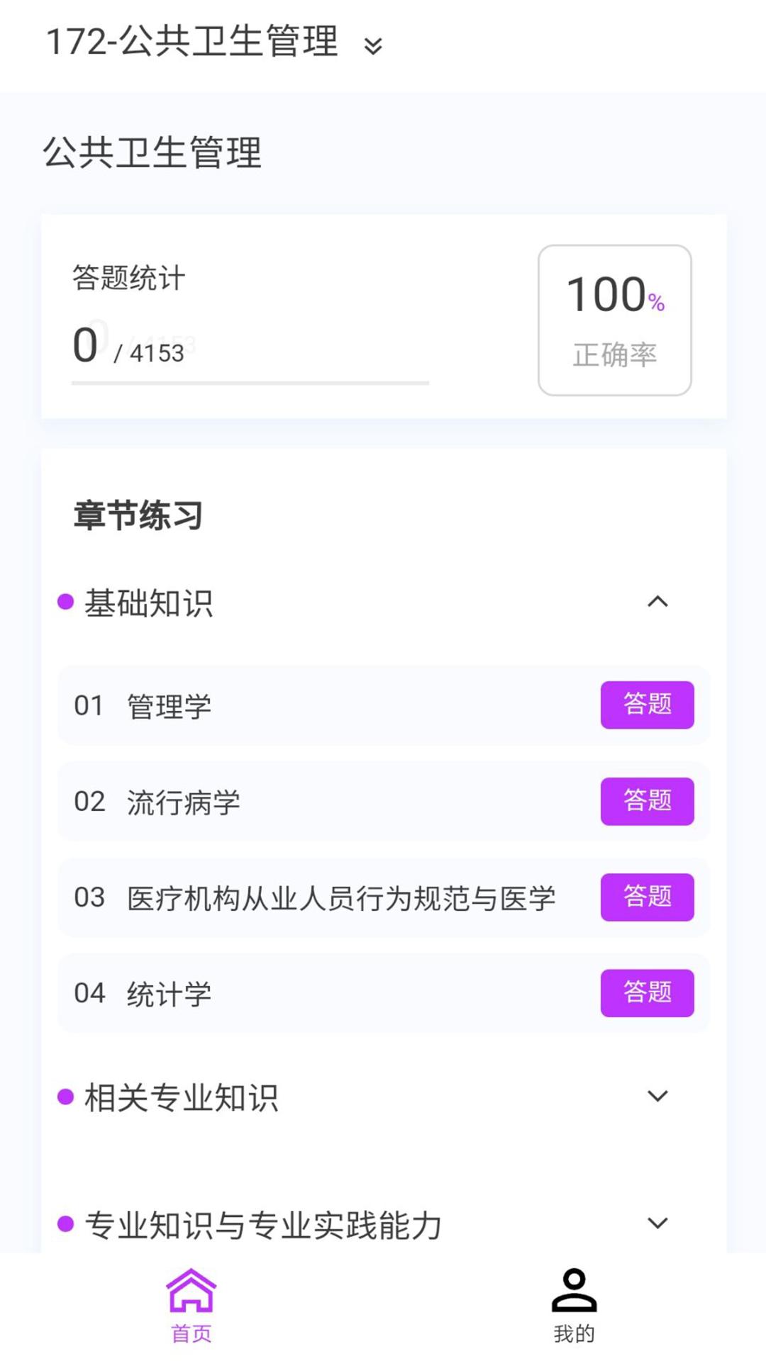 公共卫生新题库软件官方版  v5.5.4