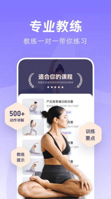 凯格尔Go运动指导截图1