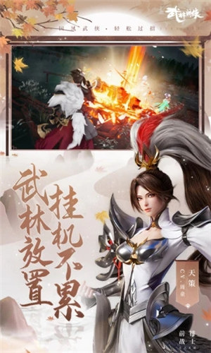 武林闲侠解锁版无限元宝 v5.4.3