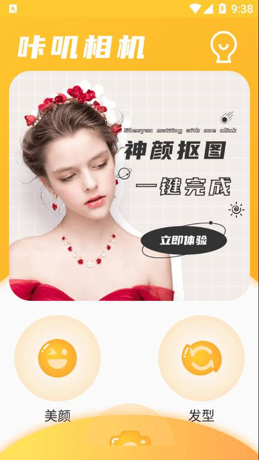 天天抠图相机 版本:v1.0.0