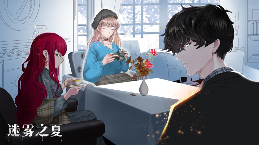 雾魇之夏全章节免费完整版  v5.1.3