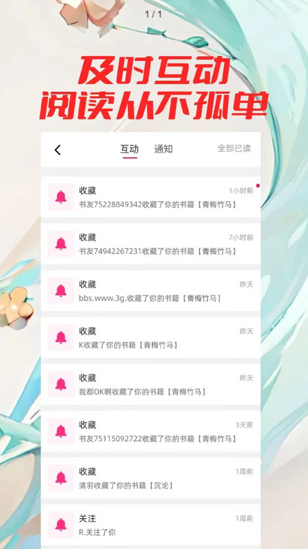 百合小说软件最新版图片1