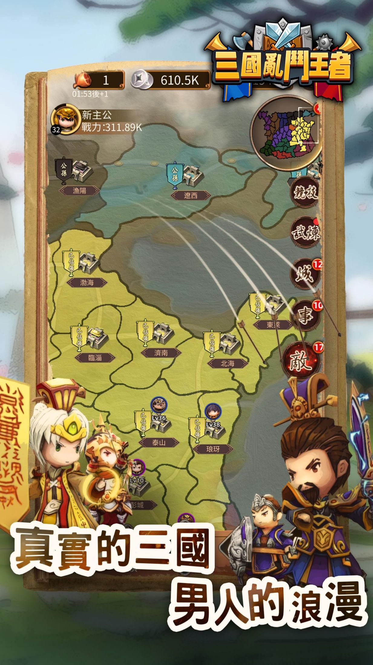三国英雄乱斗手游官方版  v4.1.4
