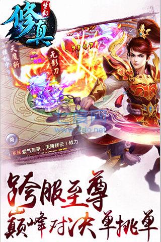 腾讯梦幻修真 v3.0.0