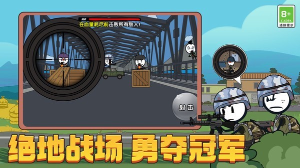 火柴人火线吃鸡  v1.0.1