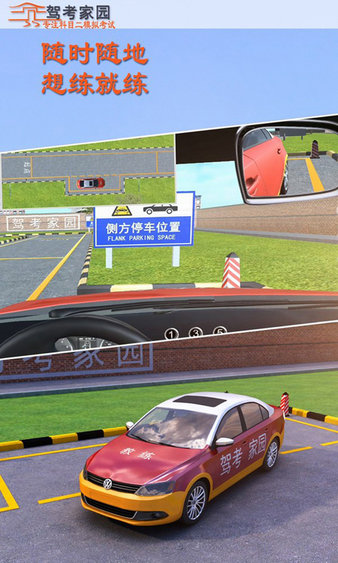 驾考家园2020内购安卓版 版本:v6.00