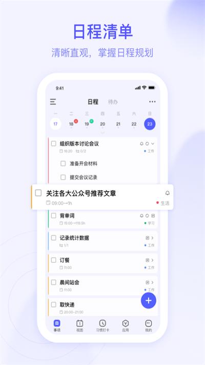 朝暮计划 v1.4.1 