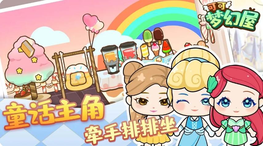 可可梦幻屋.jpg