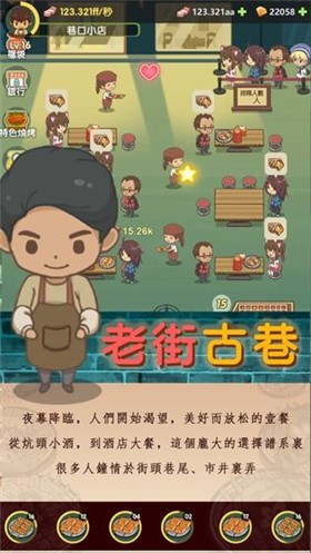 抖音放置烧烤店  v1.8.5