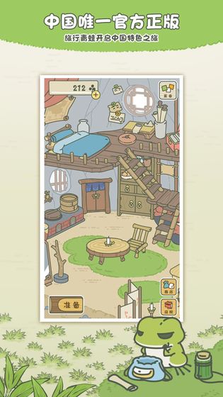 旅行青蛙腾讯版安卓游戏下载  v4.0.2