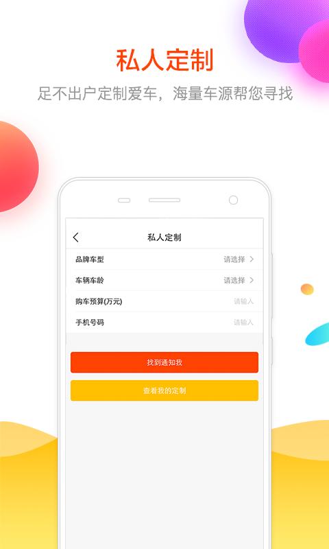 2788二手车 v2.2.0