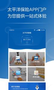 太平洋保险  v4.0.36