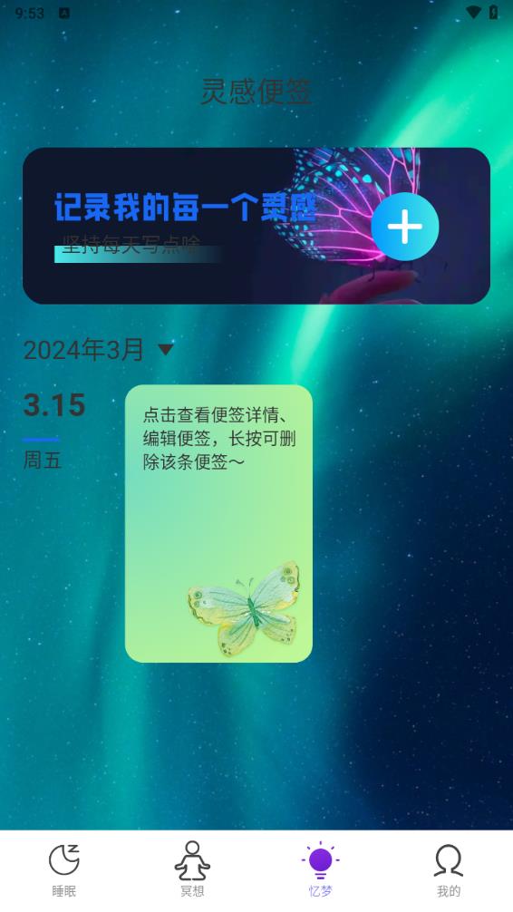 梦蝶行影截图2