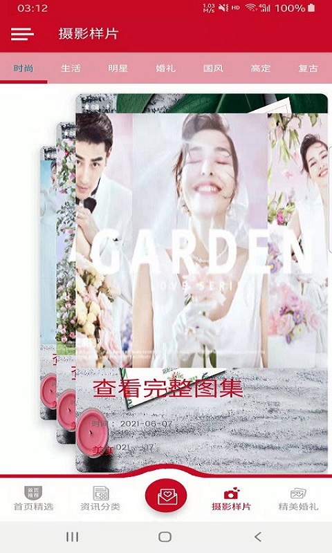 美美结婚助手 v1.0.1