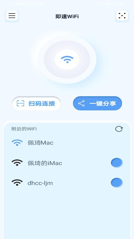 即速WiFi连接工具.png