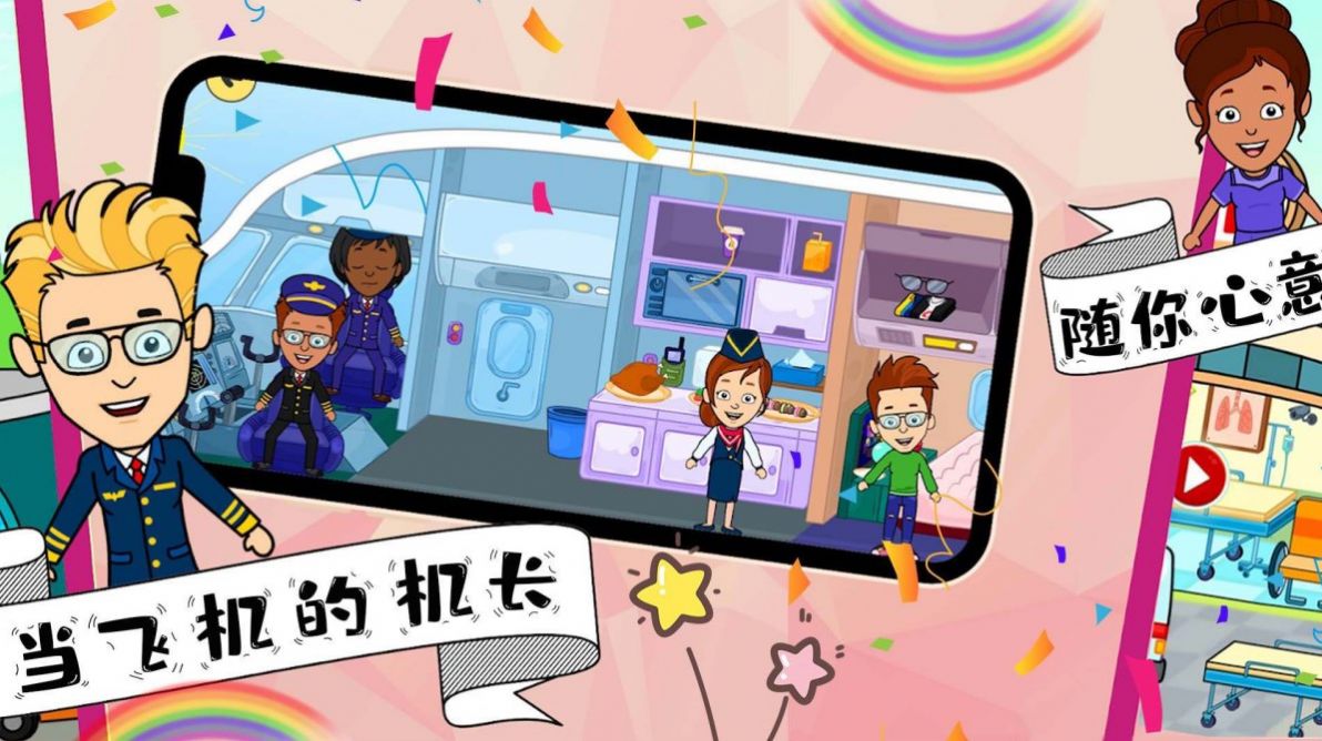 托卡小镇魔法世界游戏免费完整版  v4.0.4