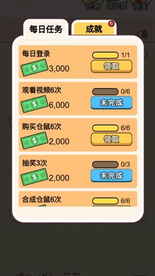 全民养金鼠 v1.02 安卓版