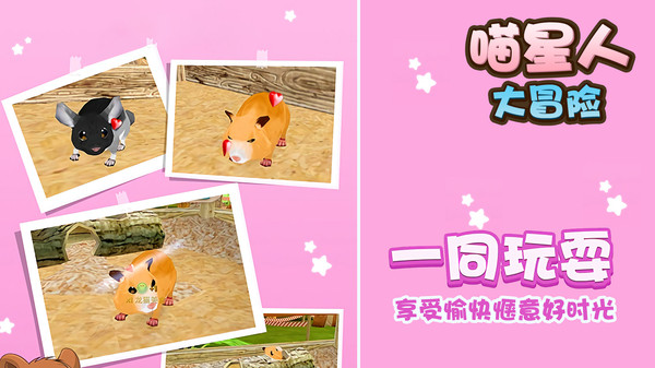 喵星人大冒险 v1.0