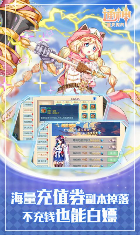 通神魔灵契约手游官方正式版图片2