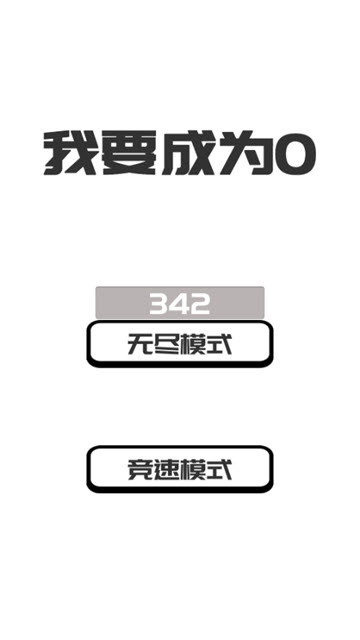 我想变成0 我想变成0