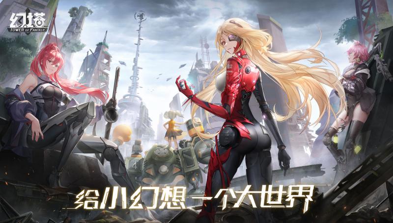 幻塔手游官网版