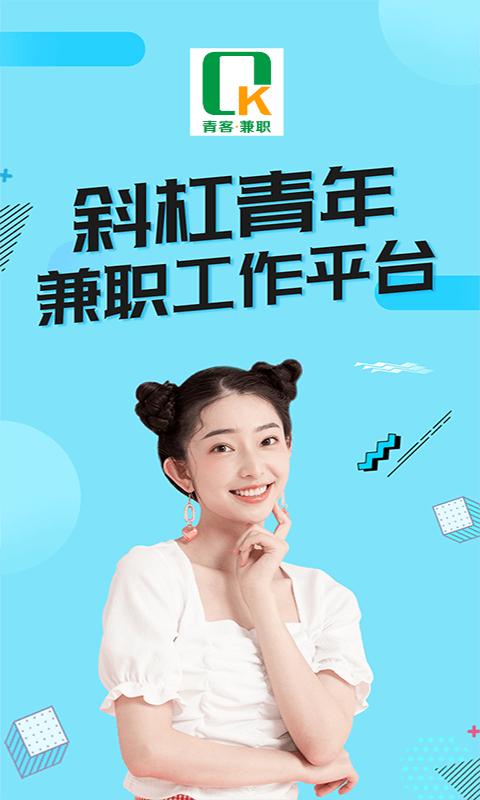 青客兼职 v1.0.0