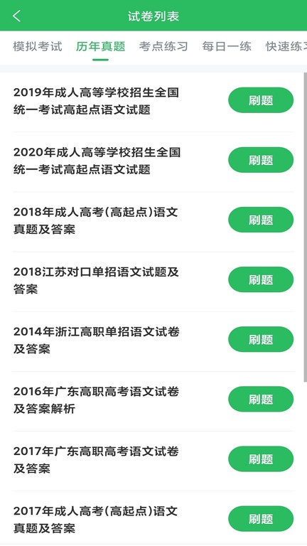 上学吧成考题库 v5.0.1