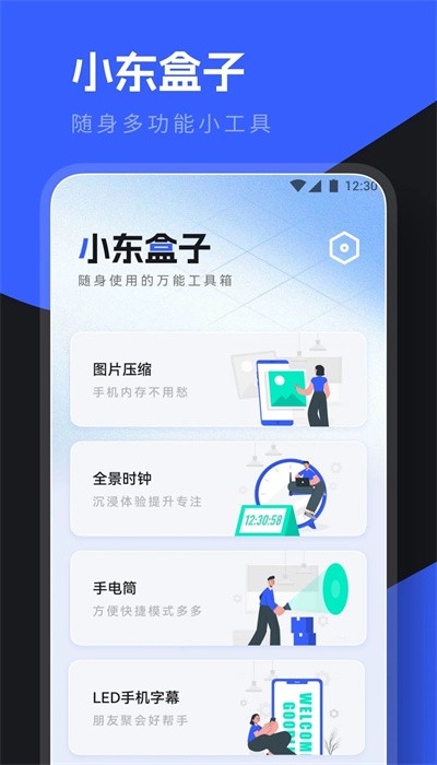 小东盒子app v1.0.0