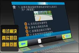 驾考模拟  v1.02