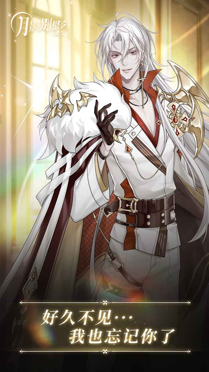 月影别墅官方版 v2.2.1