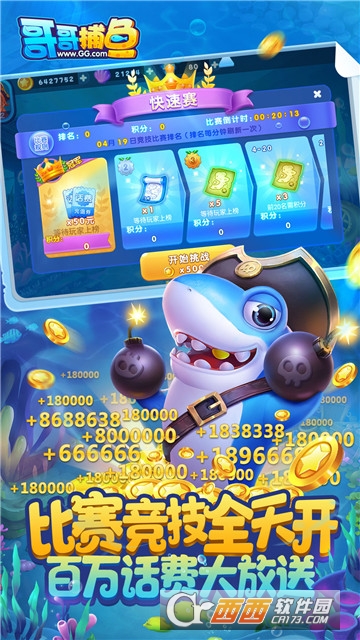 哥哥捕鱼2020最新版 v1.9.6.0