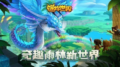 迷你世界四周年  v0.51.0
