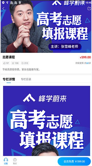 峰学志愿  v1.0.1