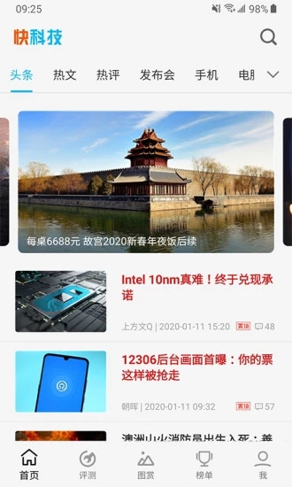 快科技手机版 v4.8.0