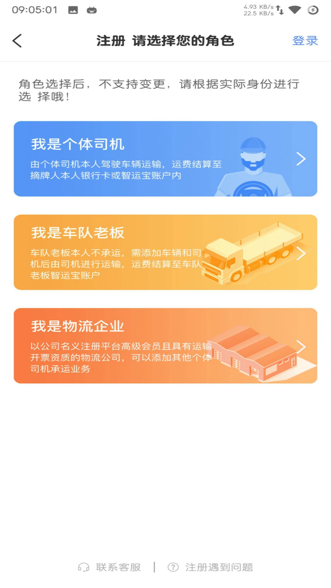 中储智运 v3.1.5