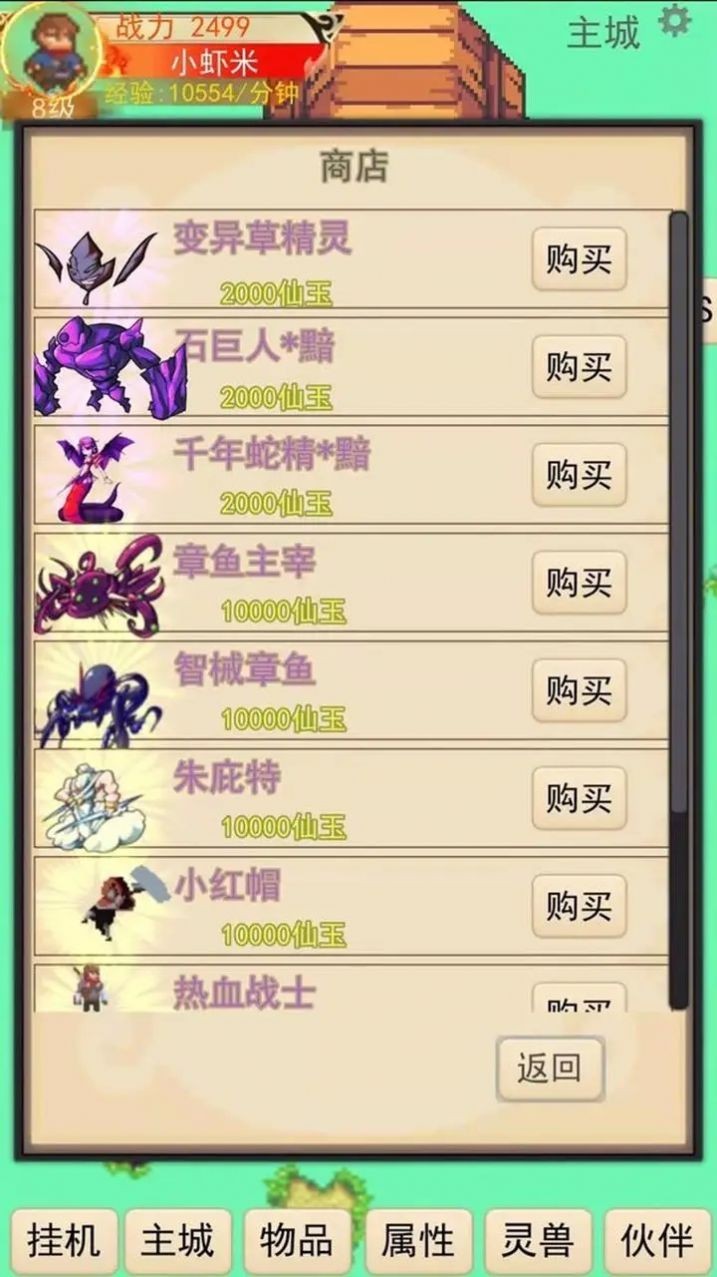 灵宠对决  v1.0.18