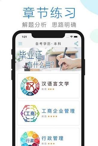 成人自考学习 v2.1.1
