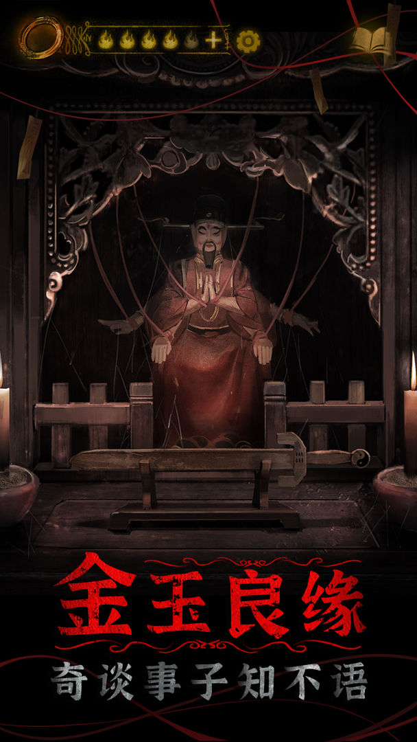 纸嫁衣4红丝缠 免费下载 v3.0.5