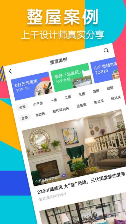 住小帮装修设计 v2.2.5