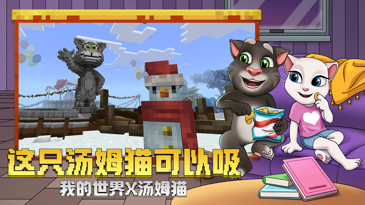 我的世界 1.11.0熊猫版 v3.1.0