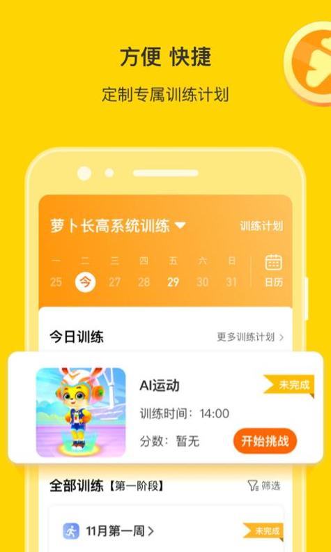 萝卜长高运动 v3.2.5