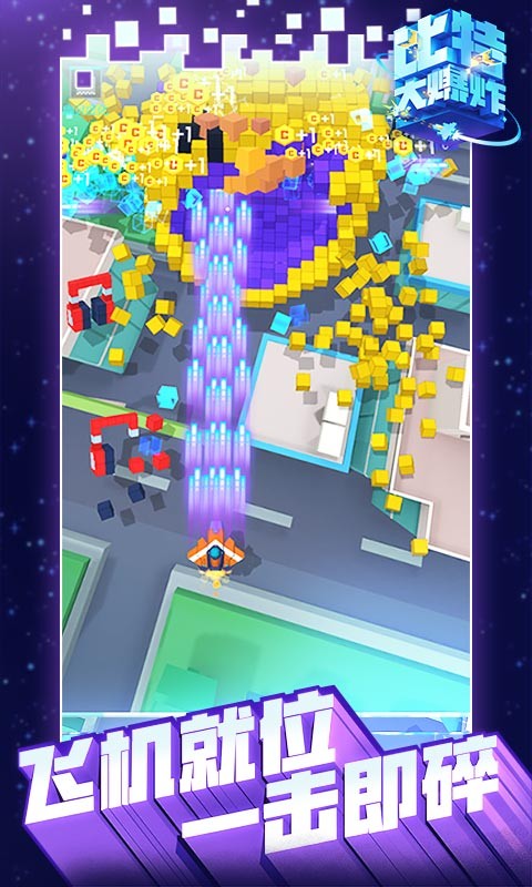 比特大爆炸  v1.0.0.0