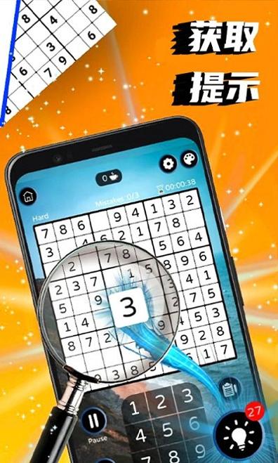 数独高手 v1.0
